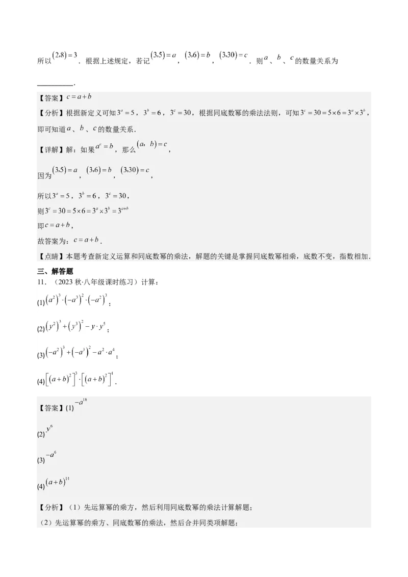 专题14.1幂的乘法和乘方与积的乘方之六大考点（教师版）_初中数学_八年级数学上册（人教版）_重难点专题提优-V8_2024版