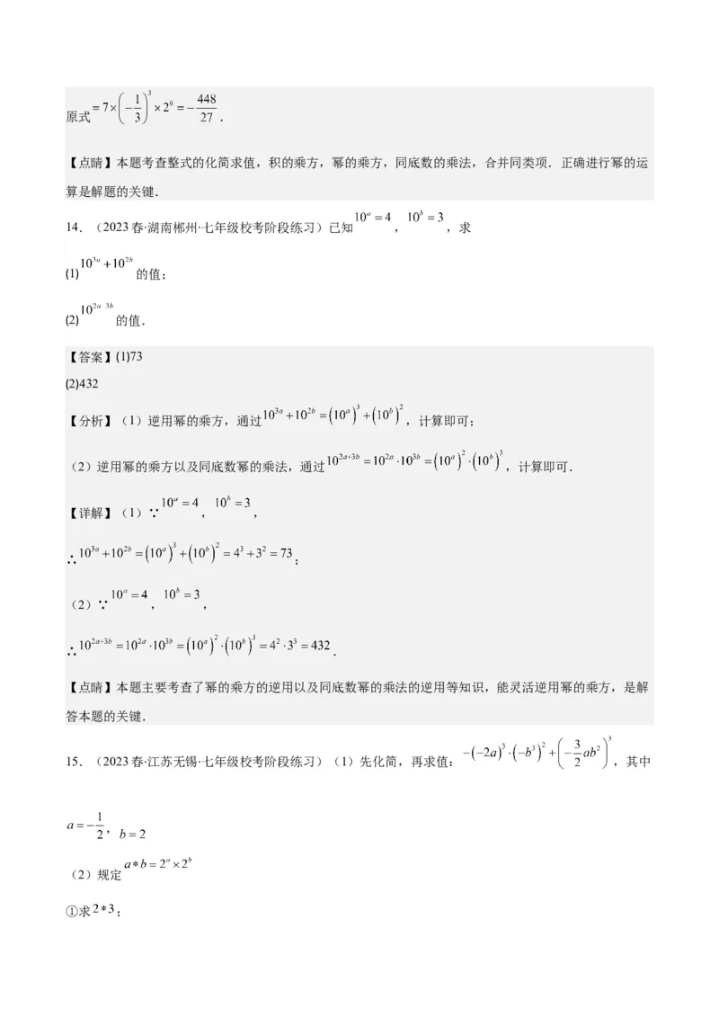 专题14.1幂的乘法和乘方与积的乘方之六大考点（教师版）_初中数学_八年级数学上册（人教版）_重难点专题提优-V8_2024版