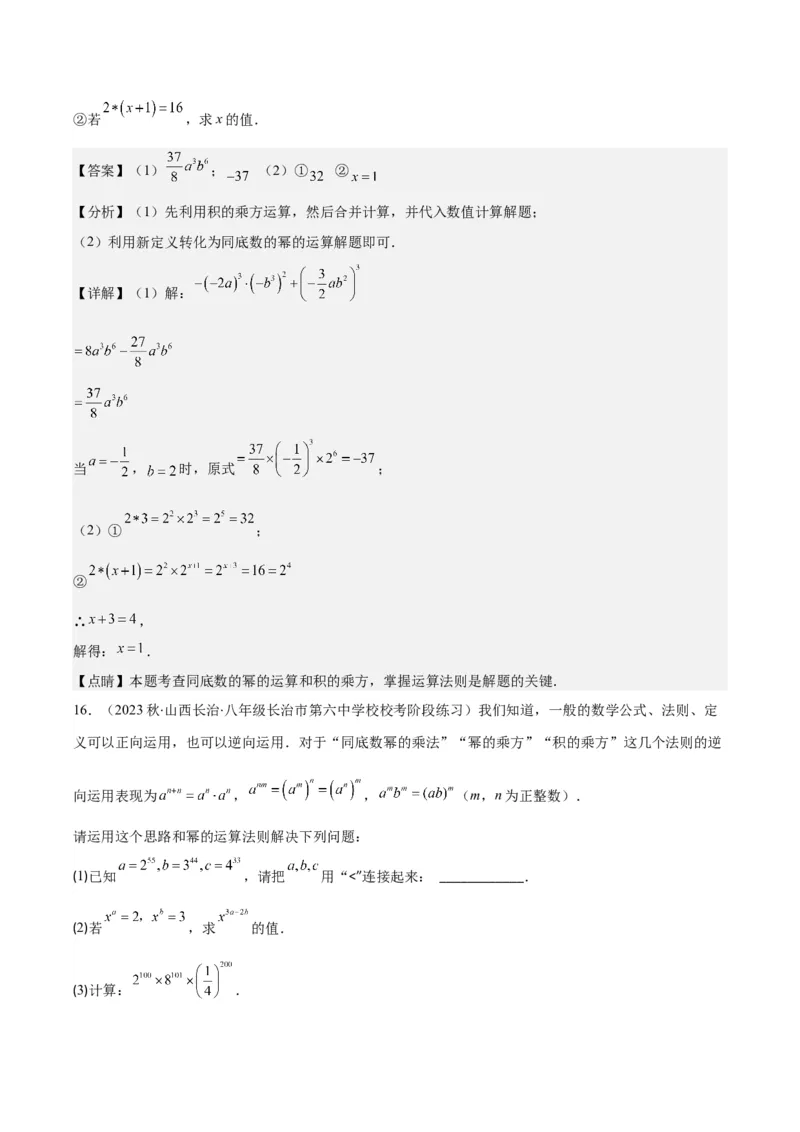 专题14.1幂的乘法和乘方与积的乘方之六大考点（教师版）_初中数学_八年级数学上册（人教版）_重难点专题提优-V8_2024版