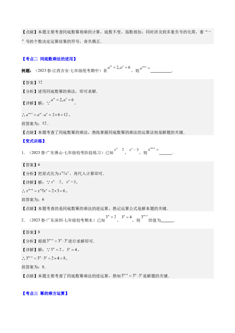 专题14.1幂的乘法和乘方与积的乘方之六大考点（教师版）_初中数学_八年级数学上册（人教版）_重难点专题提优-V8_2024版