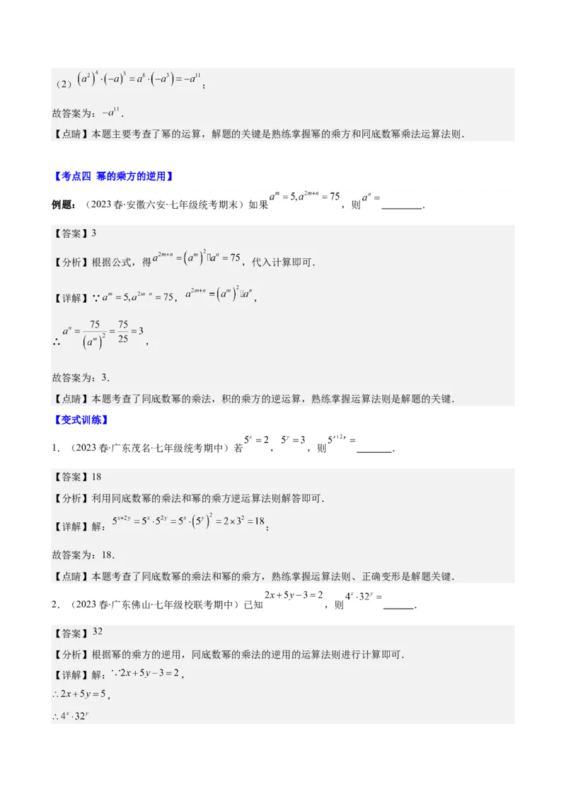 专题14.1幂的乘法和乘方与积的乘方之六大考点（教师版）_初中数学_八年级数学上册（人教版）_重难点专题提优-V8_2024版