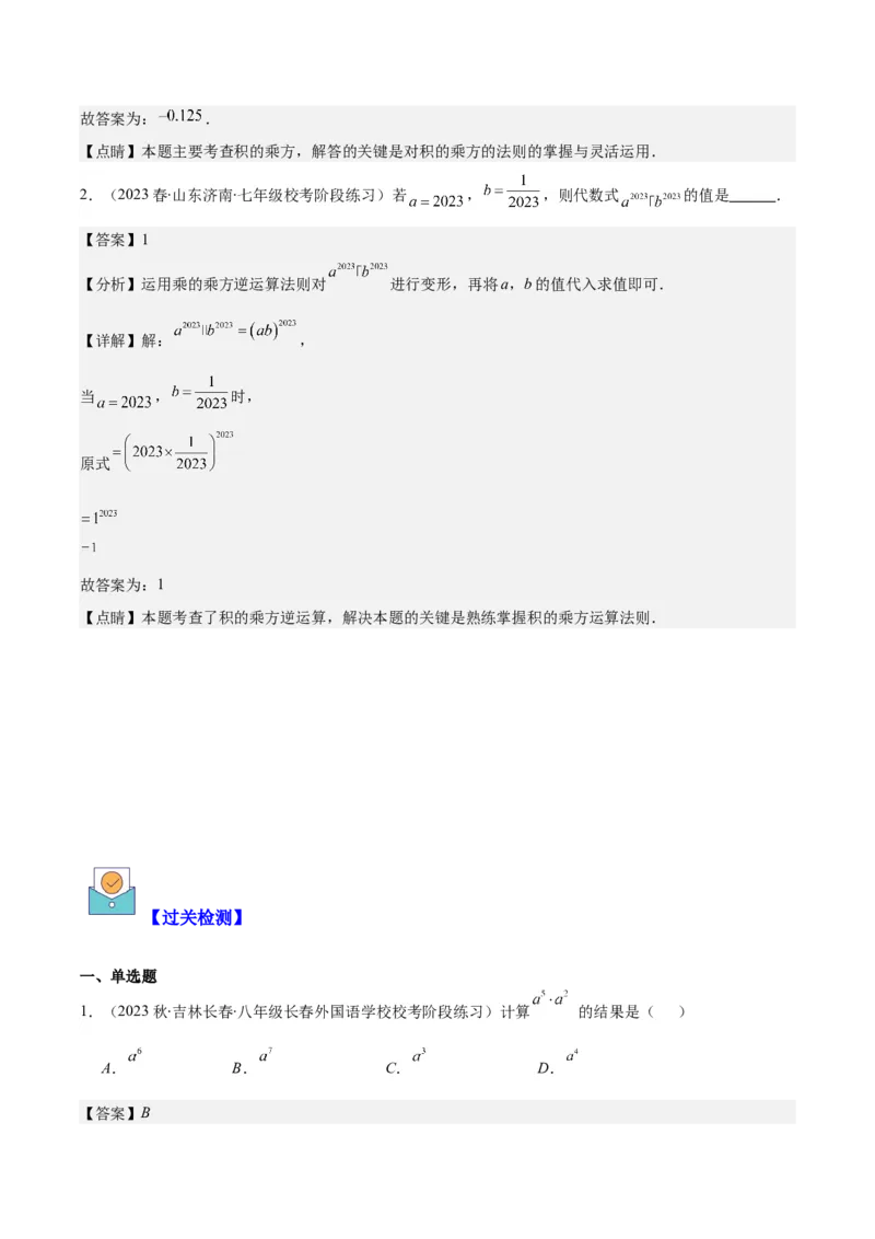 专题14.1幂的乘法和乘方与积的乘方之六大考点（教师版）_初中数学_八年级数学上册（人教版）_重难点专题提优-V8_2024版