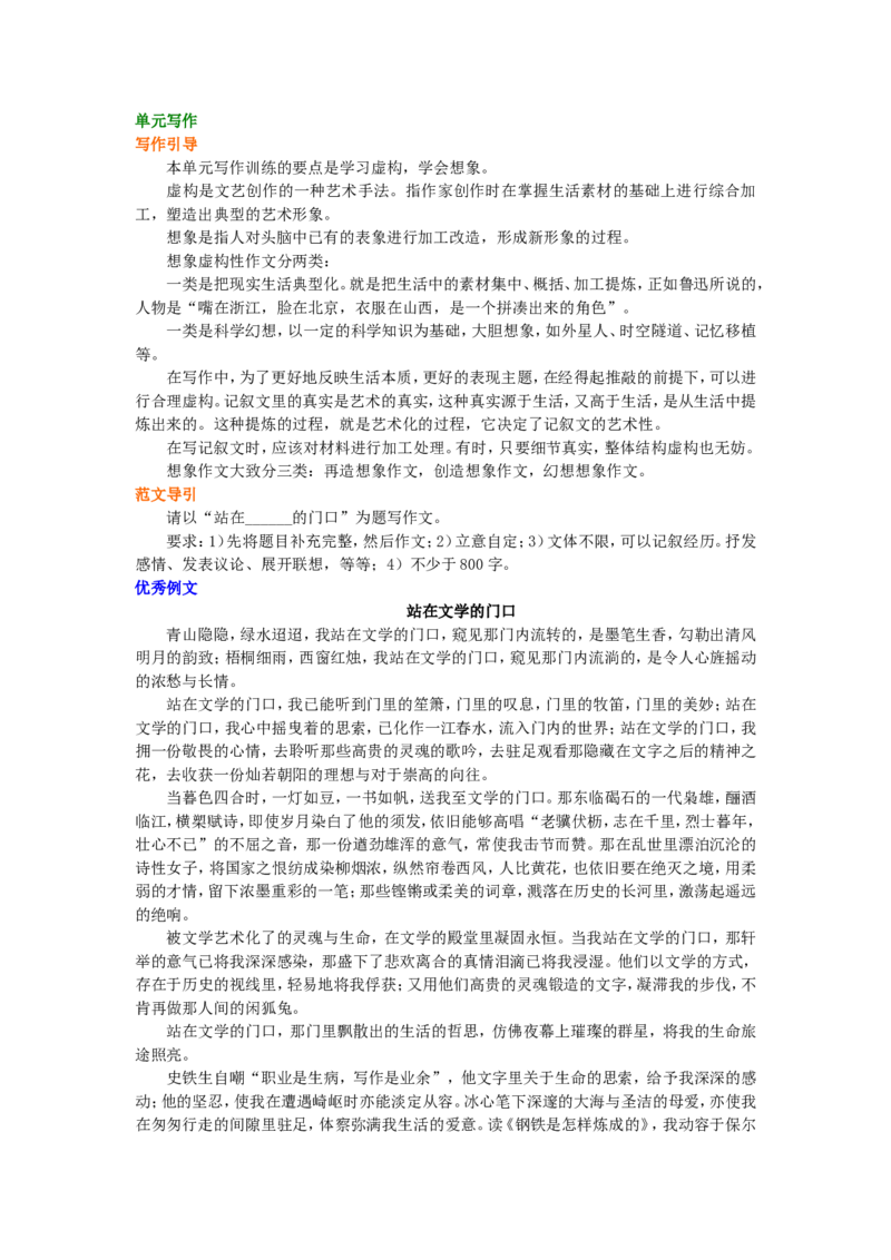 01知识讲解_高语_1高中语文_1高一语文人教版知识导学_28&ldquo;学习演讲辞&rdquo;综合应用
