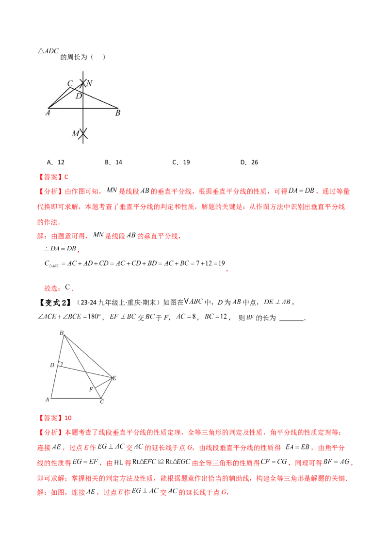 专题13.12轴对称（全章知识梳理与考点分类讲解）（人教版）（教师版）_初中数学_八年级数学上册（人教版）_专题突破练习-V4_2025版