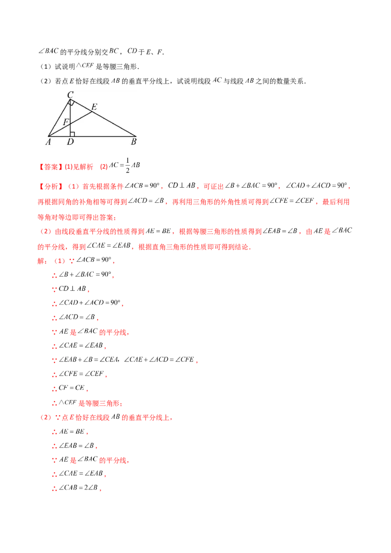 专题13.12轴对称（全章知识梳理与考点分类讲解）（人教版）（教师版）_初中数学_八年级数学上册（人教版）_专题突破练习-V4_2025版