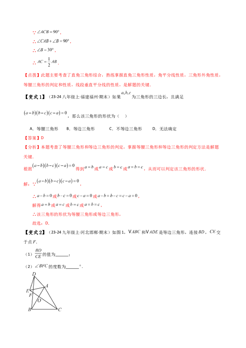 专题13.12轴对称（全章知识梳理与考点分类讲解）（人教版）（教师版）_初中数学_八年级数学上册（人教版）_专题突破练习-V4_2025版