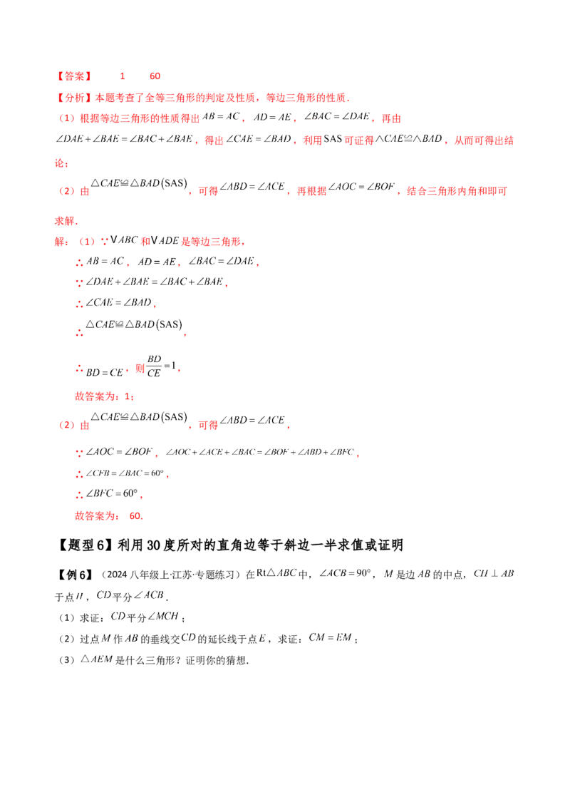 专题13.12轴对称（全章知识梳理与考点分类讲解）（人教版）（教师版）_初中数学_八年级数学上册（人教版）_专题突破练习-V4_2025版