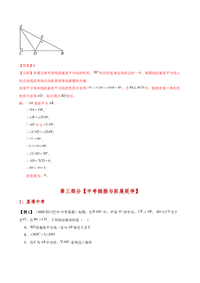 专题13.12轴对称（全章知识梳理与考点分类讲解）（人教版）（教师版）_初中数学_八年级数学上册（人教版）_专题突破练习-V4_2025版