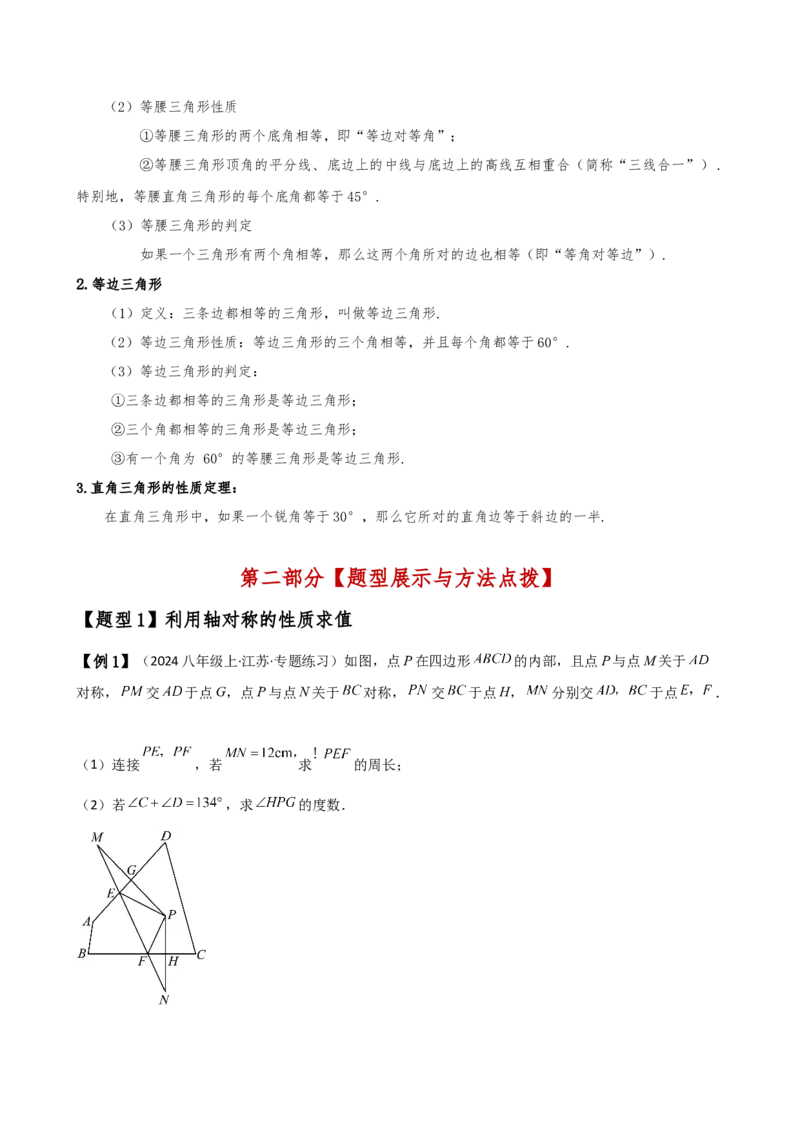 专题13.12轴对称（全章知识梳理与考点分类讲解）（人教版）（教师版）_初中数学_八年级数学上册（人教版）_专题突破练习-V4_2025版