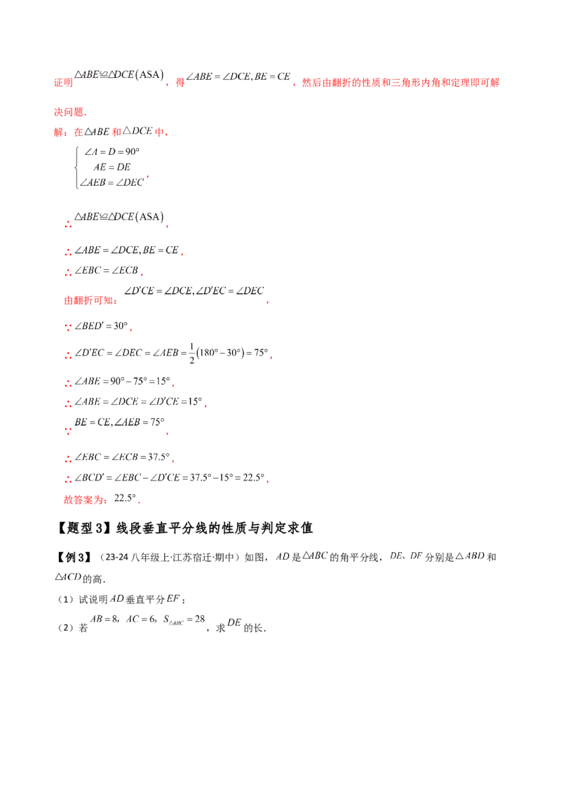 专题13.12轴对称（全章知识梳理与考点分类讲解）（人教版）（教师版）_初中数学_八年级数学上册（人教版）_专题突破练习-V4_2025版