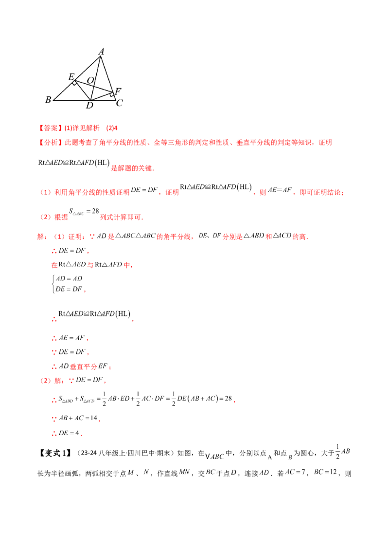 专题13.12轴对称（全章知识梳理与考点分类讲解）（人教版）（教师版）_初中数学_八年级数学上册（人教版）_专题突破练习-V4_2025版