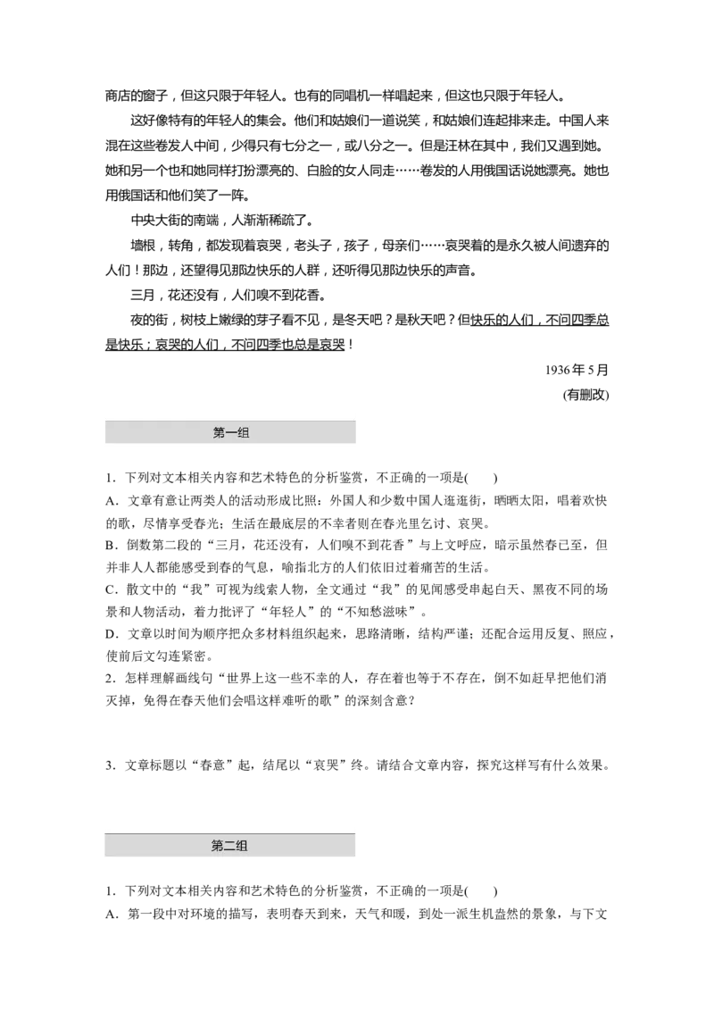 第2部分散文阅读单文精练2春而不暖&mdash;&mdash;萧红《春意挂上了树梢》全国卷高考语文二轮复习提分讲义_01高考语文_6赠通用版（老高考）复习资料_二轮复习
