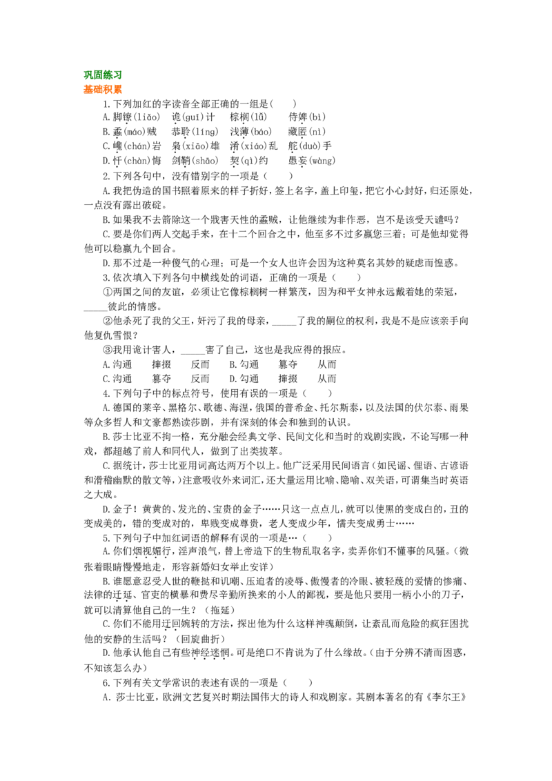 02巩固练习_高语_1高中语文_1高一语文人教版知识导学_48哈姆莱特