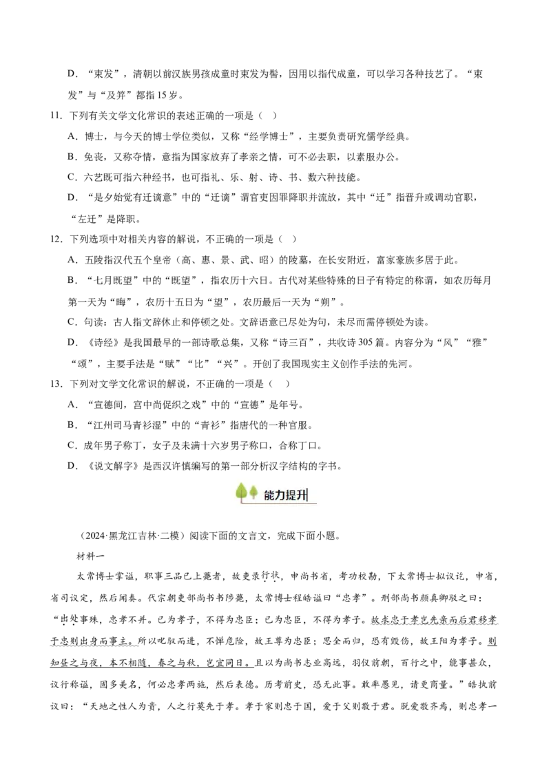 考点23文化常识-备战2025年高考语文一轮复习考点帮（新高考通用）（原卷版）_01高考语文_52025年新高考资料_一轮复习_备战2025年高考语文一轮复习考点帮