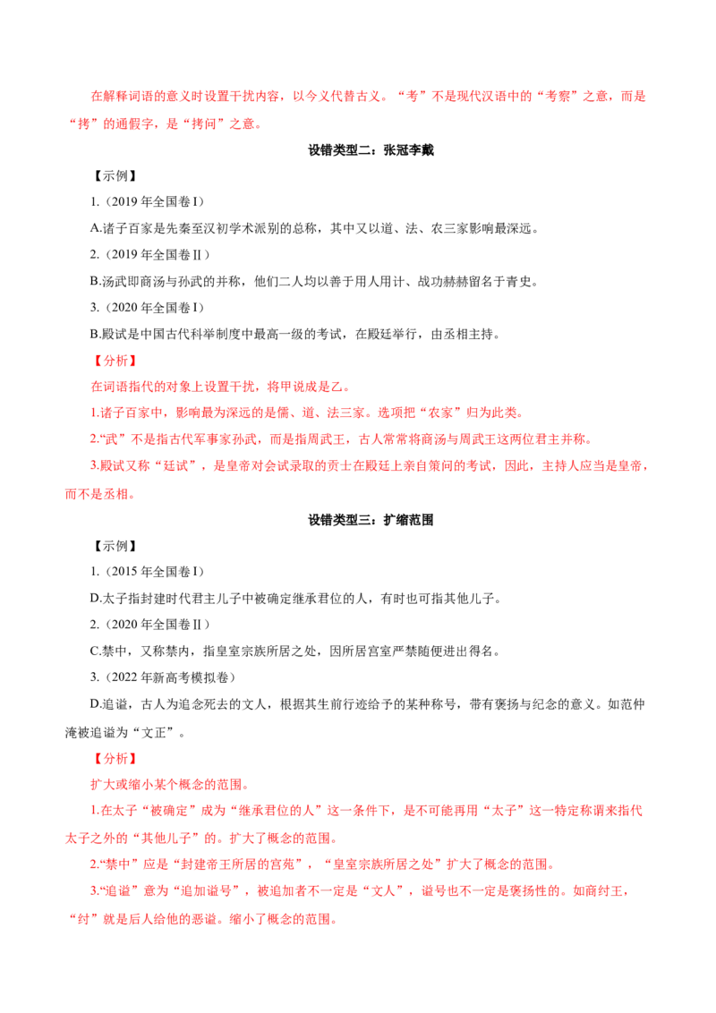 考点23文化常识-备战2025年高考语文一轮复习考点帮（新高考通用）（原卷版）_01高考语文_52025年新高考资料_一轮复习_备战2025年高考语文一轮复习考点帮