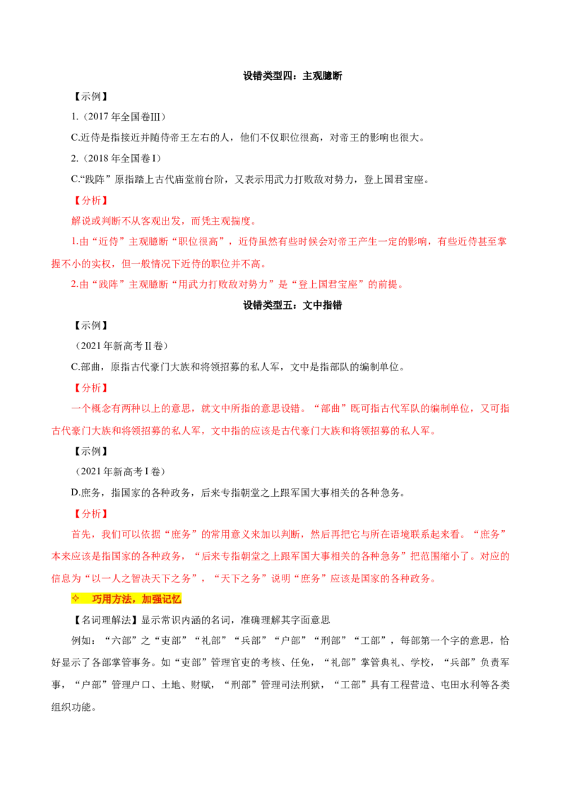 考点23文化常识-备战2025年高考语文一轮复习考点帮（新高考通用）（原卷版）_01高考语文_52025年新高考资料_一轮复习_备战2025年高考语文一轮复习考点帮