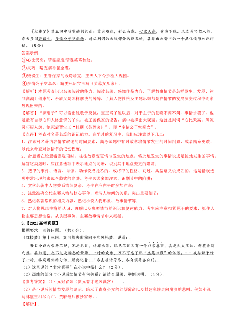 04学写综述（主题作文导写）（统编版必修下册）_高语_高中语文_必修下册_单元写作_第七单元