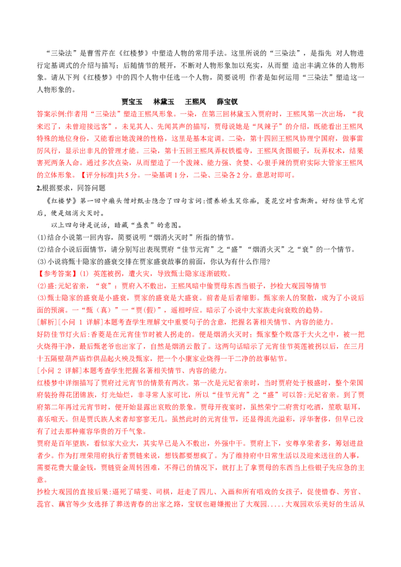 04学写综述（主题作文导写）（统编版必修下册）_高语_高中语文_必修下册_单元写作_第七单元