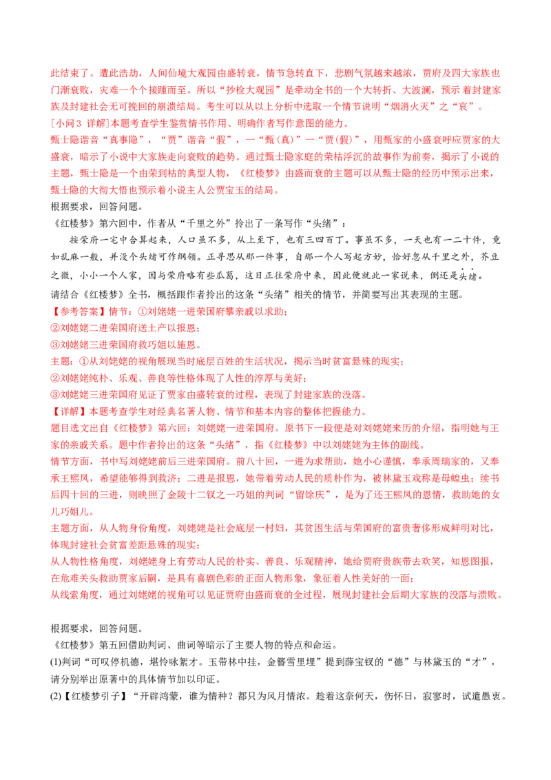 04学写综述（主题作文导写）（统编版必修下册）_高语_高中语文_必修下册_单元写作_第七单元