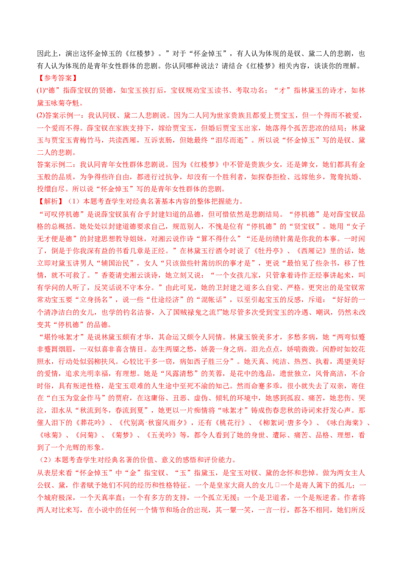 04学写综述（主题作文导写）（统编版必修下册）_高语_高中语文_必修下册_单元写作_第七单元