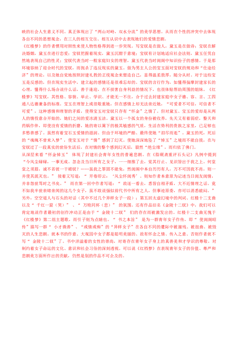 04学写综述（主题作文导写）（统编版必修下册）_高语_高中语文_必修下册_单元写作_第七单元