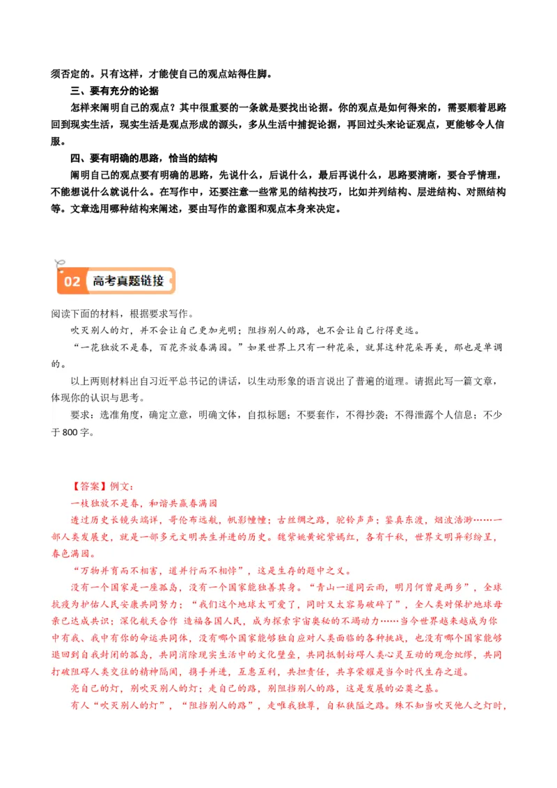 04如何阐述自己的观点（主题作文导写）（统编版必修下册）_高语_高中语文_必修下册_单元写作_第一单元