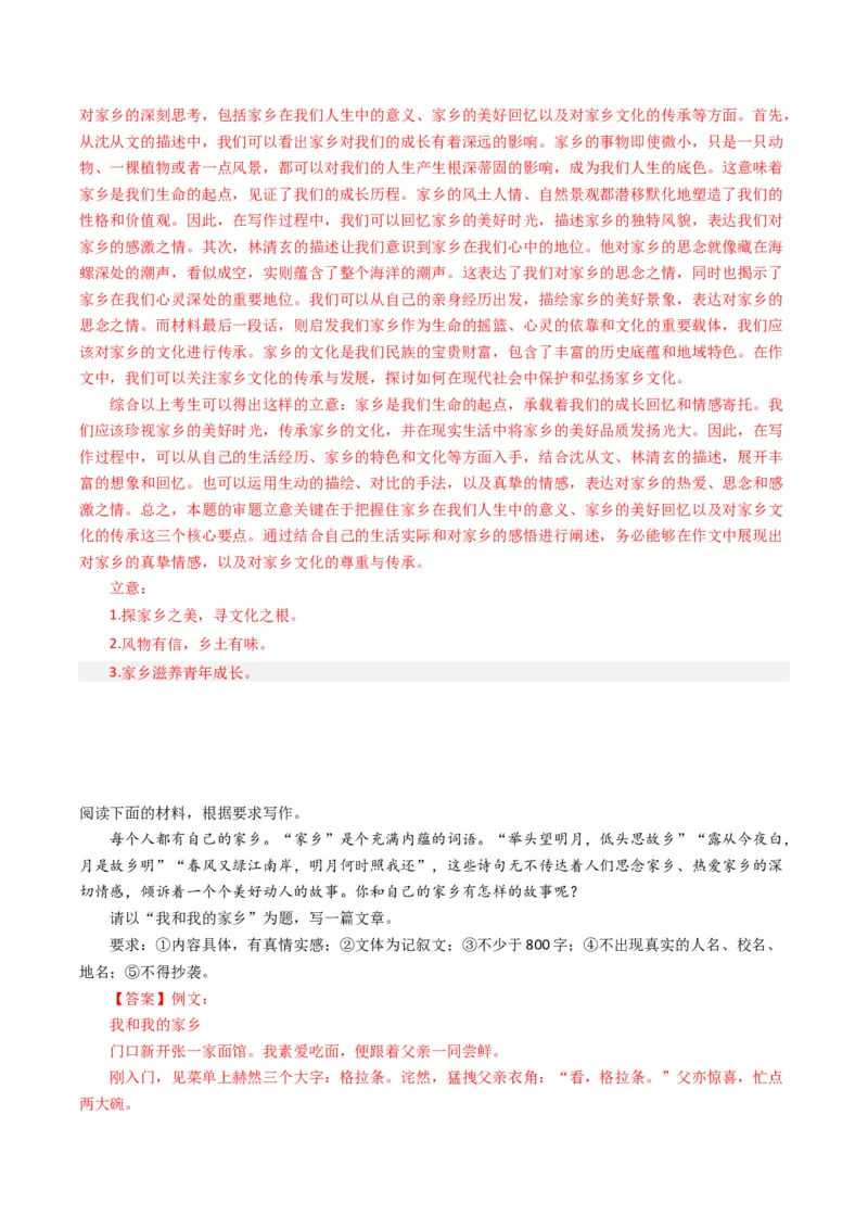 04如何阐述自己的观点（主题作文导写）（统编版必修下册）_高语_高中语文_必修下册_单元写作_第一单元