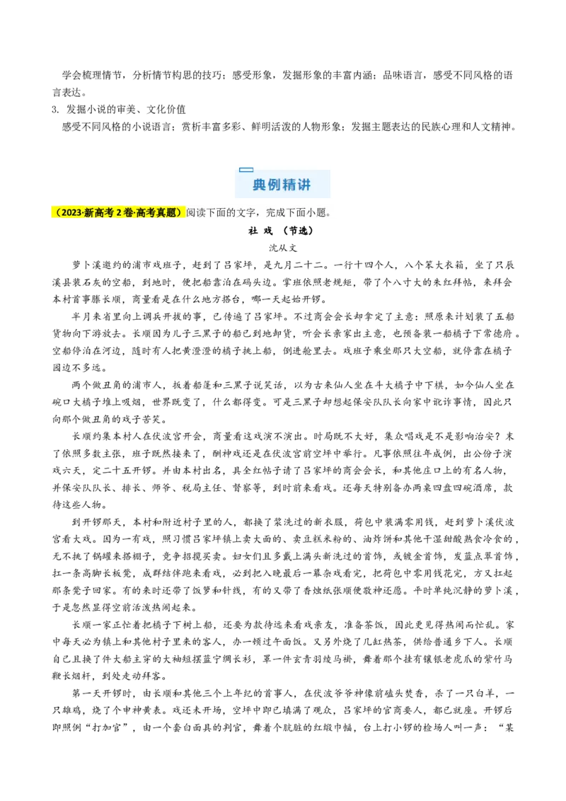 秘籍02文学类文本阅读解题秘籍（新高考专用）（原卷版）_01高考语文_4.22024年新高考资料_5.2024三轮冲刺_备战2024年高考语文抢分秘籍（新高考专用）321997818