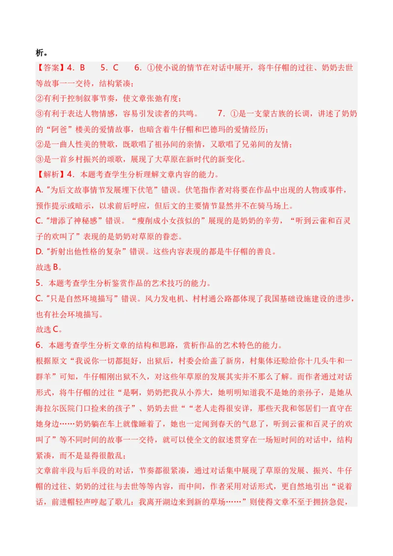 第6节探究主旨、标题、作者意图-口袋书2024年高考语文一轮复习知识清单（全国通用）（解析版）_01高考语文_通用版（老高考）复习资料_2024年复习资料