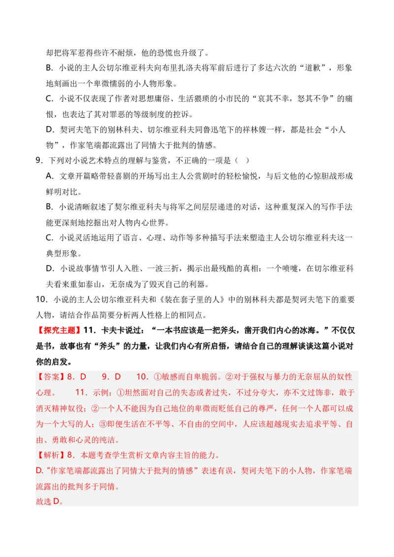 第6节探究主旨、标题、作者意图-口袋书2024年高考语文一轮复习知识清单（全国通用）（解析版）_01高考语文_通用版（老高考）复习资料_2024年复习资料