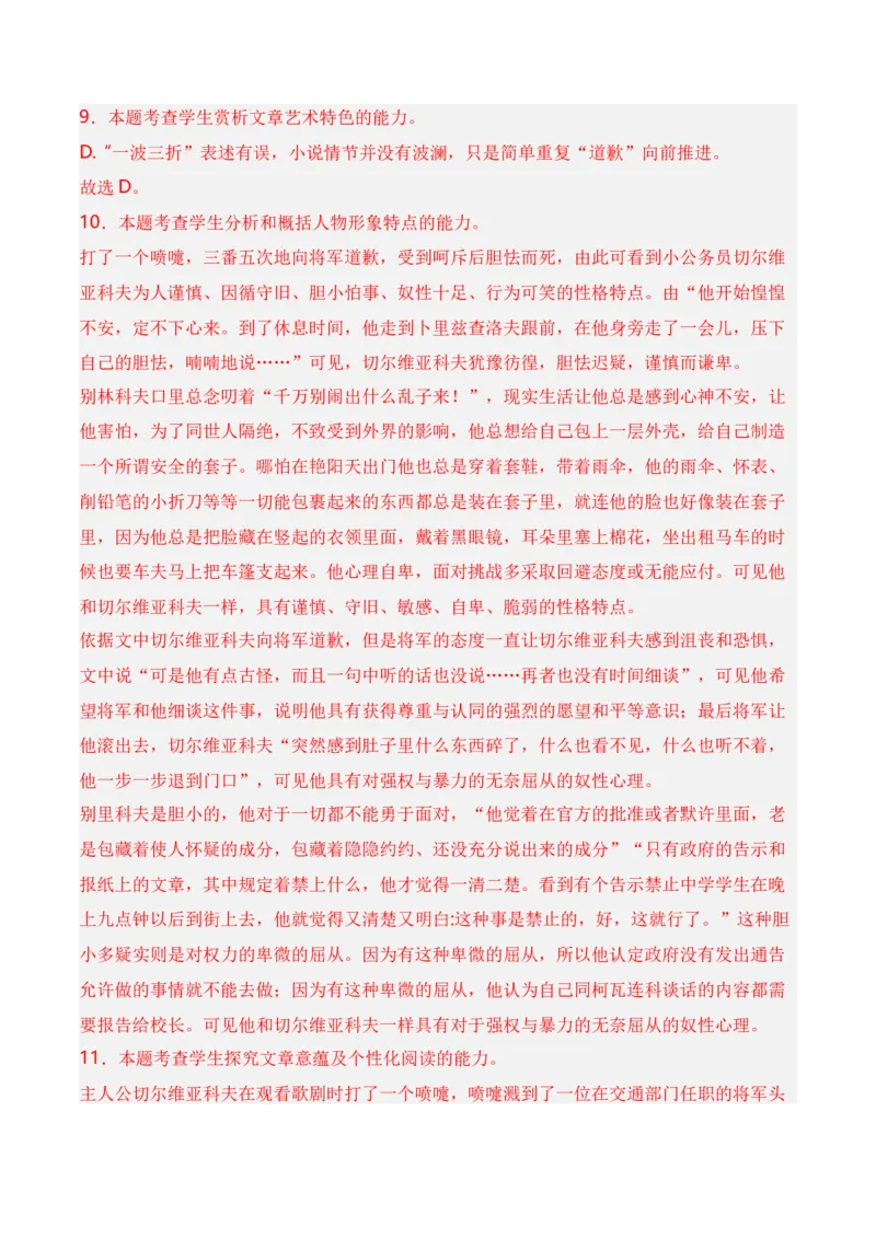 第6节探究主旨、标题、作者意图-口袋书2024年高考语文一轮复习知识清单（全国通用）（解析版）_01高考语文_通用版（老高考）复习资料_2024年复习资料