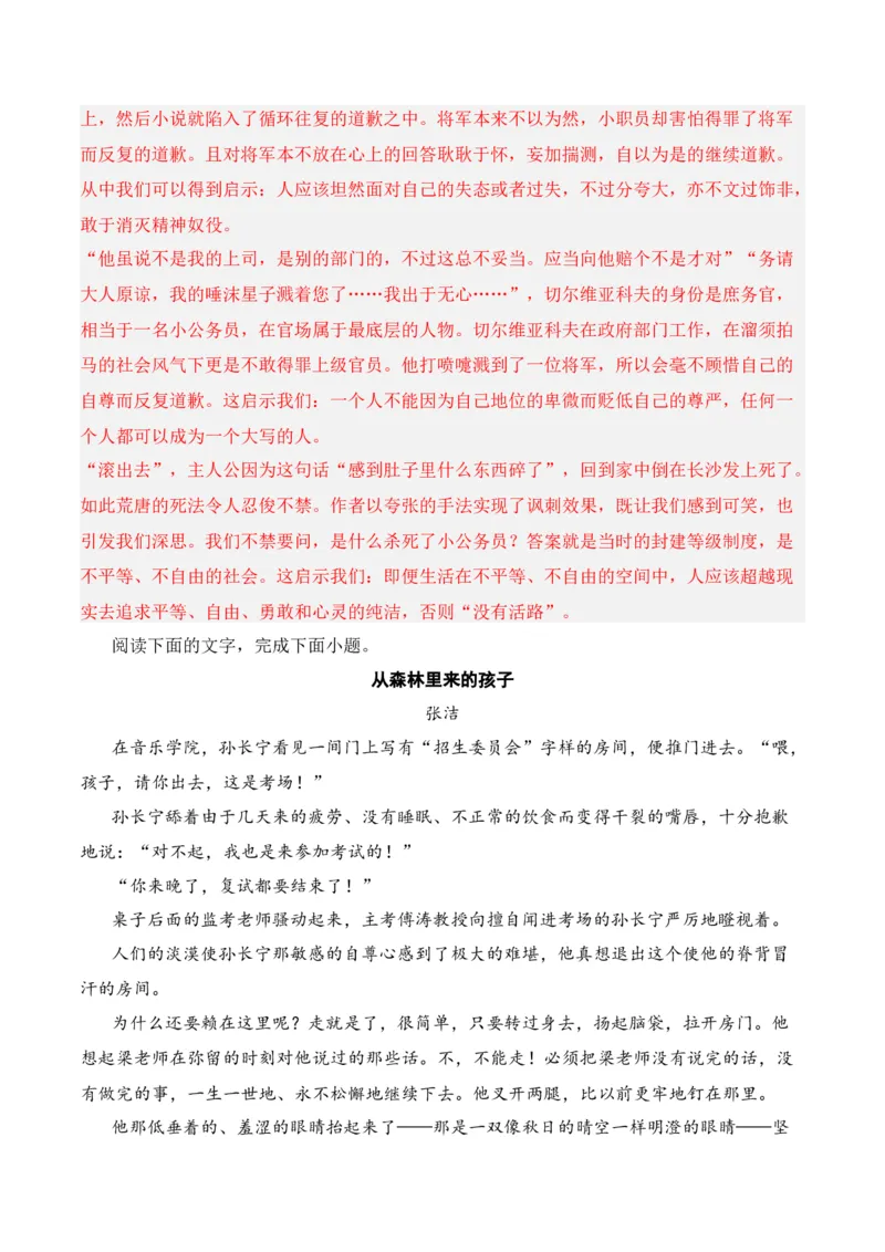 第6节探究主旨、标题、作者意图-口袋书2024年高考语文一轮复习知识清单（全国通用）（解析版）_01高考语文_通用版（老高考）复习资料_2024年复习资料