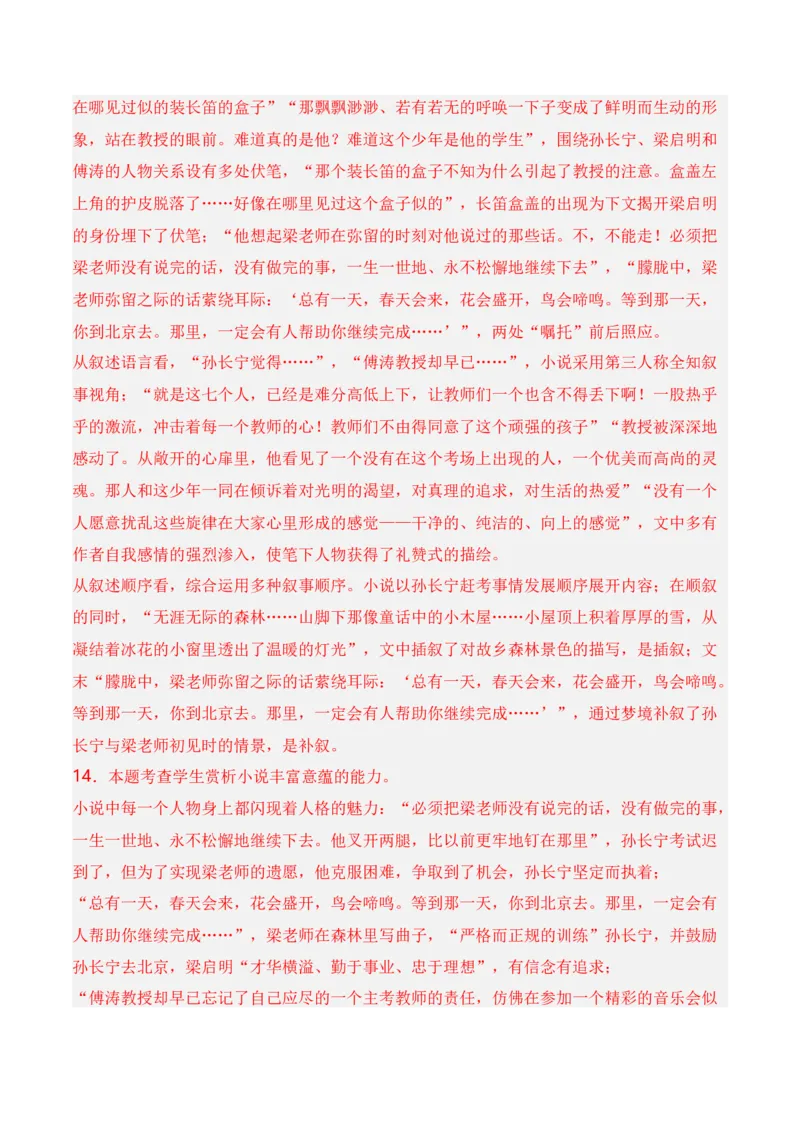 第6节探究主旨、标题、作者意图-口袋书2024年高考语文一轮复习知识清单（全国通用）（解析版）_01高考语文_通用版（老高考）复习资料_2024年复习资料