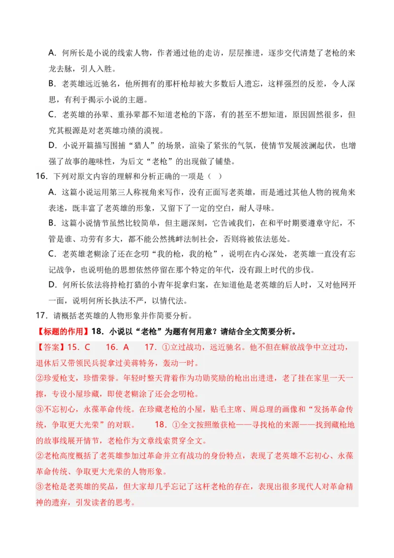 第6节探究主旨、标题、作者意图-口袋书2024年高考语文一轮复习知识清单（全国通用）（解析版）_01高考语文_通用版（老高考）复习资料_2024年复习资料