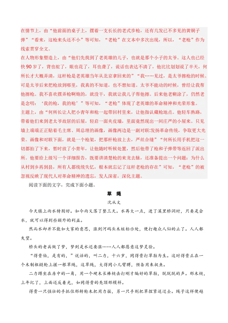 第6节探究主旨、标题、作者意图-口袋书2024年高考语文一轮复习知识清单（全国通用）（解析版）_01高考语文_通用版（老高考）复习资料_2024年复习资料