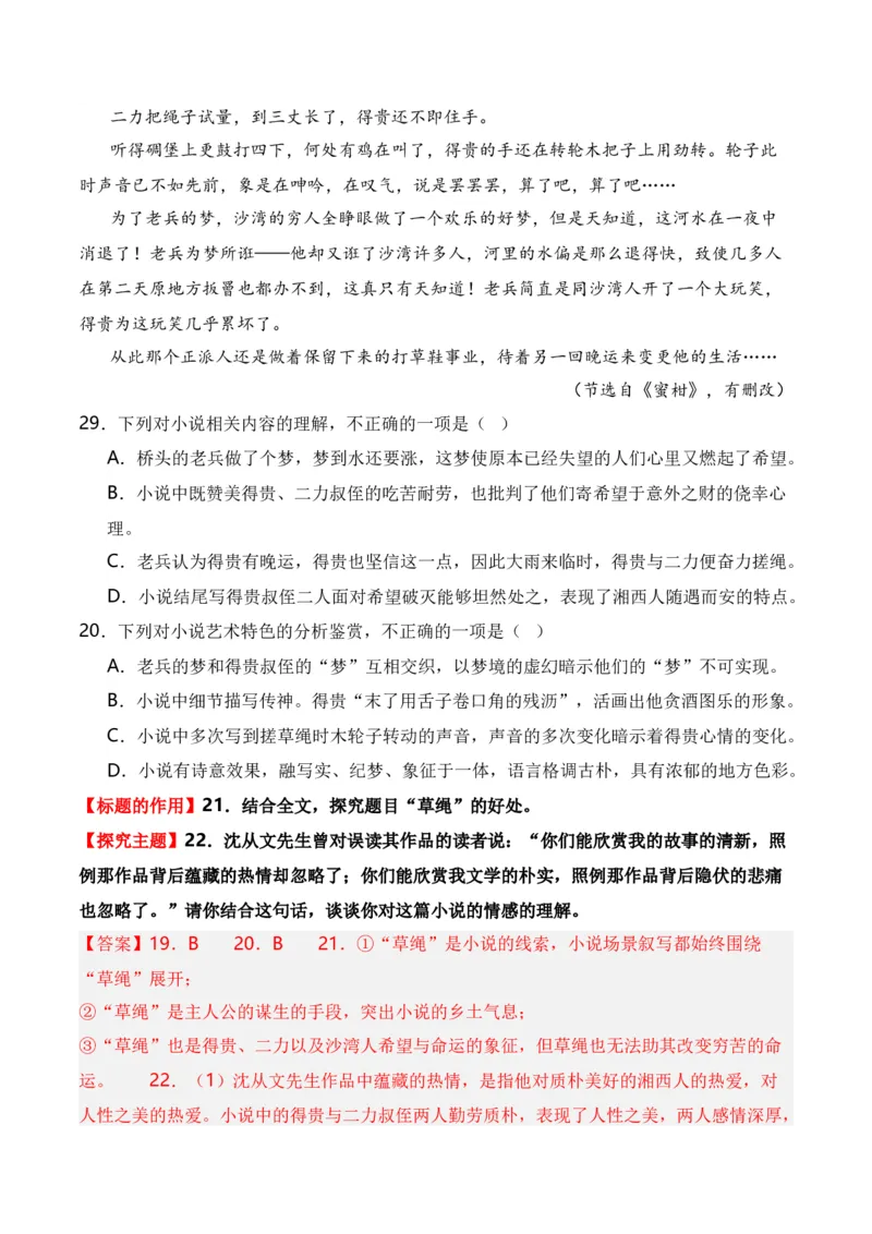 第6节探究主旨、标题、作者意图-口袋书2024年高考语文一轮复习知识清单（全国通用）（解析版）_01高考语文_通用版（老高考）复习资料_2024年复习资料