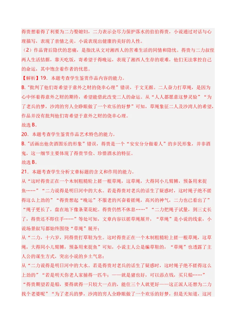 第6节探究主旨、标题、作者意图-口袋书2024年高考语文一轮复习知识清单（全国通用）（解析版）_01高考语文_通用版（老高考）复习资料_2024年复习资料