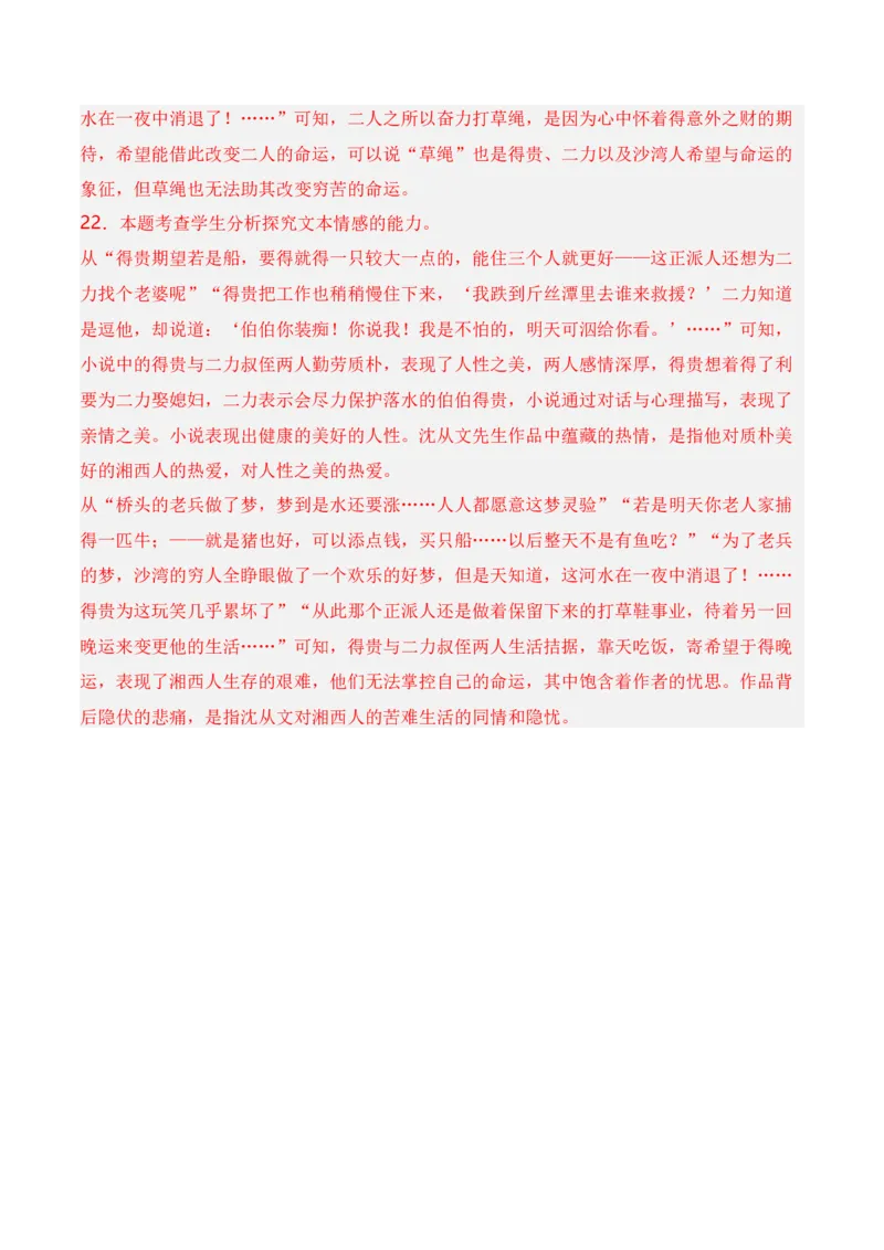 第6节探究主旨、标题、作者意图-口袋书2024年高考语文一轮复习知识清单（全国通用）（解析版）_01高考语文_通用版（老高考）复习资料_2024年复习资料