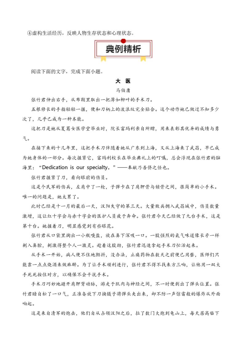 第6节探究主旨、标题、作者意图-口袋书2024年高考语文一轮复习知识清单（全国通用）（解析版）_01高考语文_通用版（老高考）复习资料_2024年复习资料