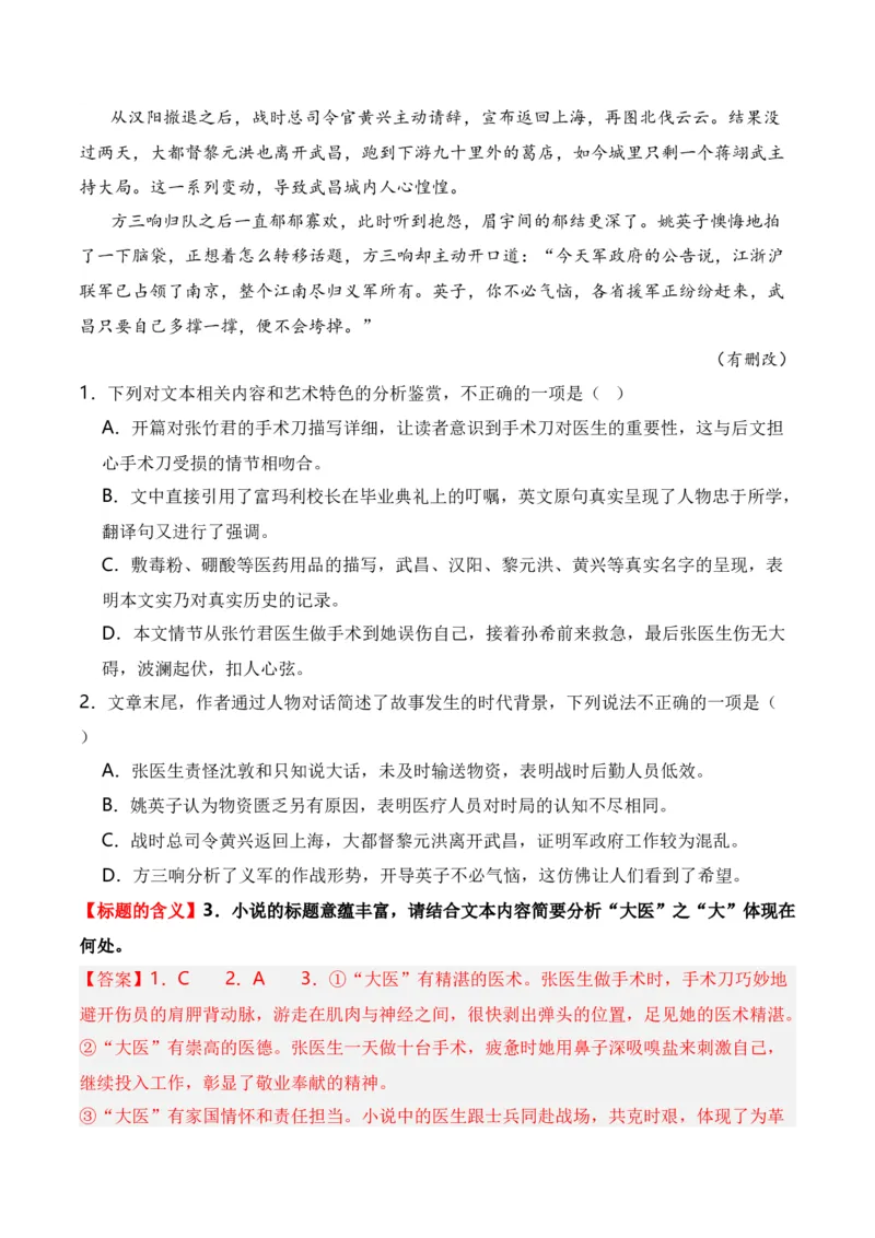 第6节探究主旨、标题、作者意图-口袋书2024年高考语文一轮复习知识清单（全国通用）（解析版）_01高考语文_通用版（老高考）复习资料_2024年复习资料