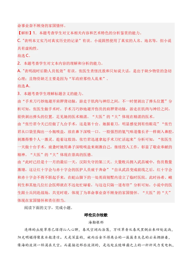 第6节探究主旨、标题、作者意图-口袋书2024年高考语文一轮复习知识清单（全国通用）（解析版）_01高考语文_通用版（老高考）复习资料_2024年复习资料