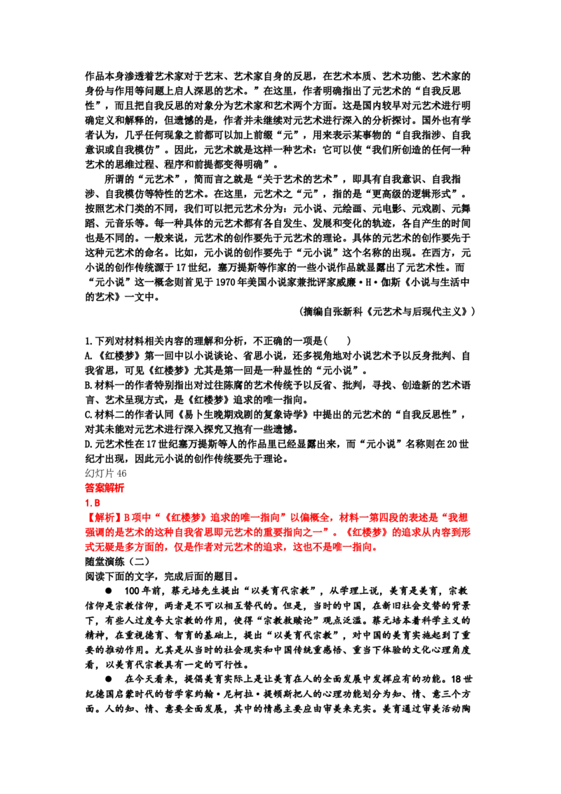 考点01筛选并整合文中信息（讲义）-2023年高考语文二轮复习讲练测（新高考）_01高考语文_32023年新高考资料_二轮复习_2023年高考语文二轮复习讲练测（新高考）