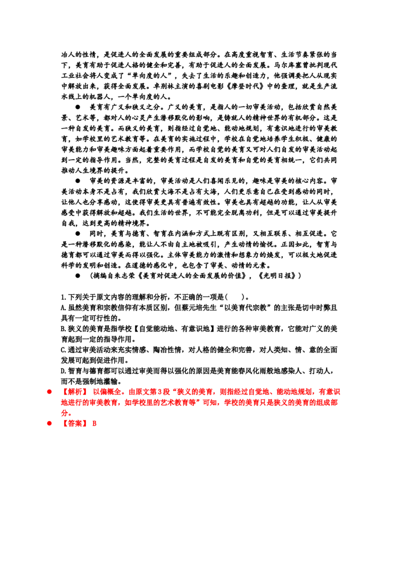 考点01筛选并整合文中信息（讲义）-2023年高考语文二轮复习讲练测（新高考）_01高考语文_32023年新高考资料_二轮复习_2023年高考语文二轮复习讲练测（新高考）