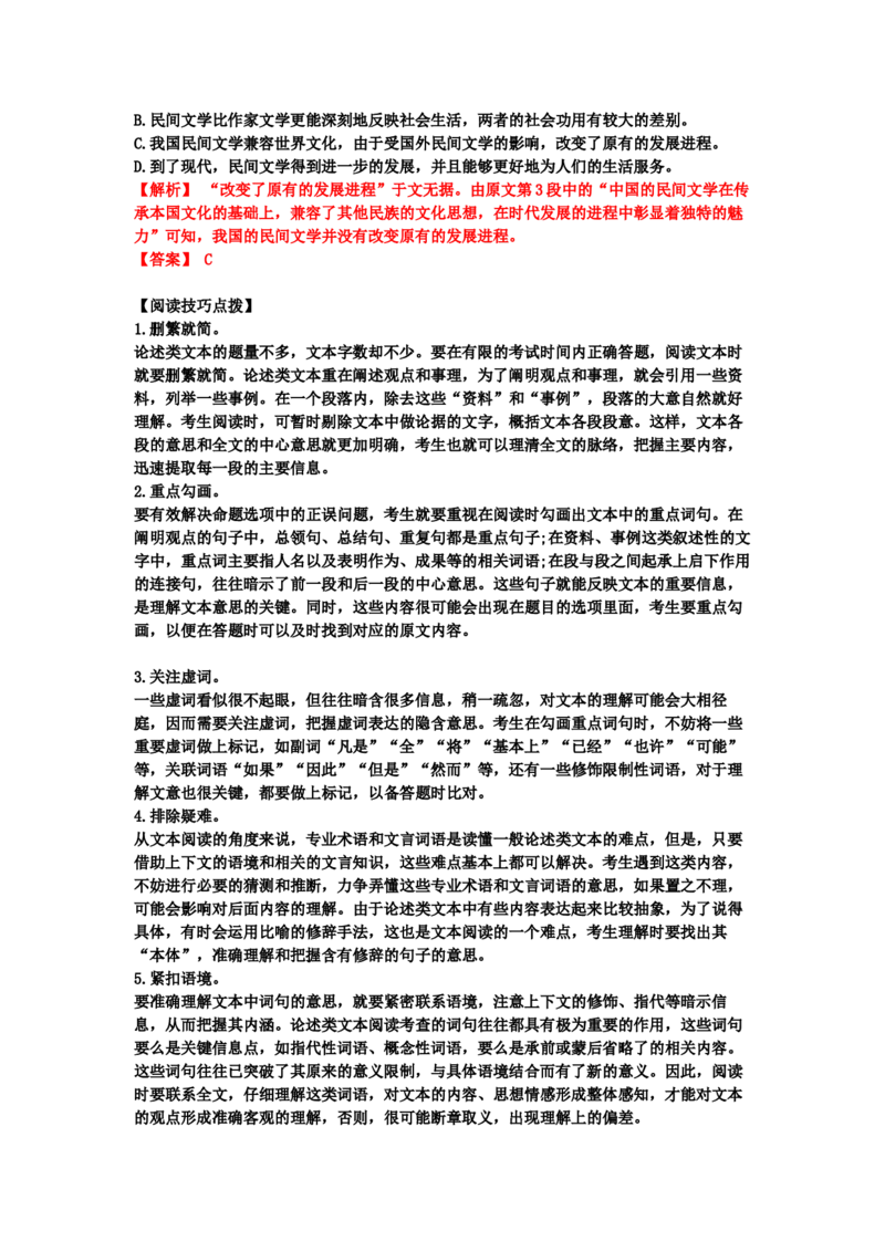 考点01筛选并整合文中信息（讲义）-2023年高考语文二轮复习讲练测（新高考）_01高考语文_32023年新高考资料_二轮复习_2023年高考语文二轮复习讲练测（新高考）