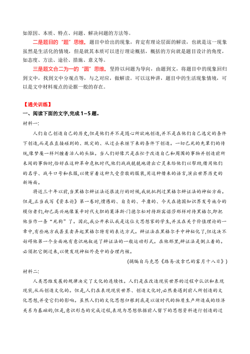 考点26现代文阅读Ⅰ满分攻略（全国通用）解析版_01高考语文_通用版（老高考）复习资料_2024年复习资料_完备战2024年高考语文一轮复习考点帮（全国通用）