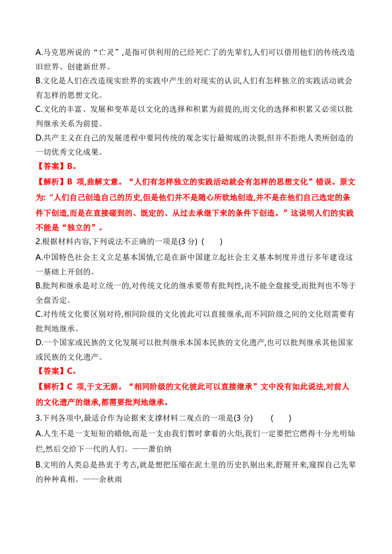 考点26现代文阅读Ⅰ满分攻略（全国通用）解析版_01高考语文_通用版（老高考）复习资料_2024年复习资料_完备战2024年高考语文一轮复习考点帮（全国通用）