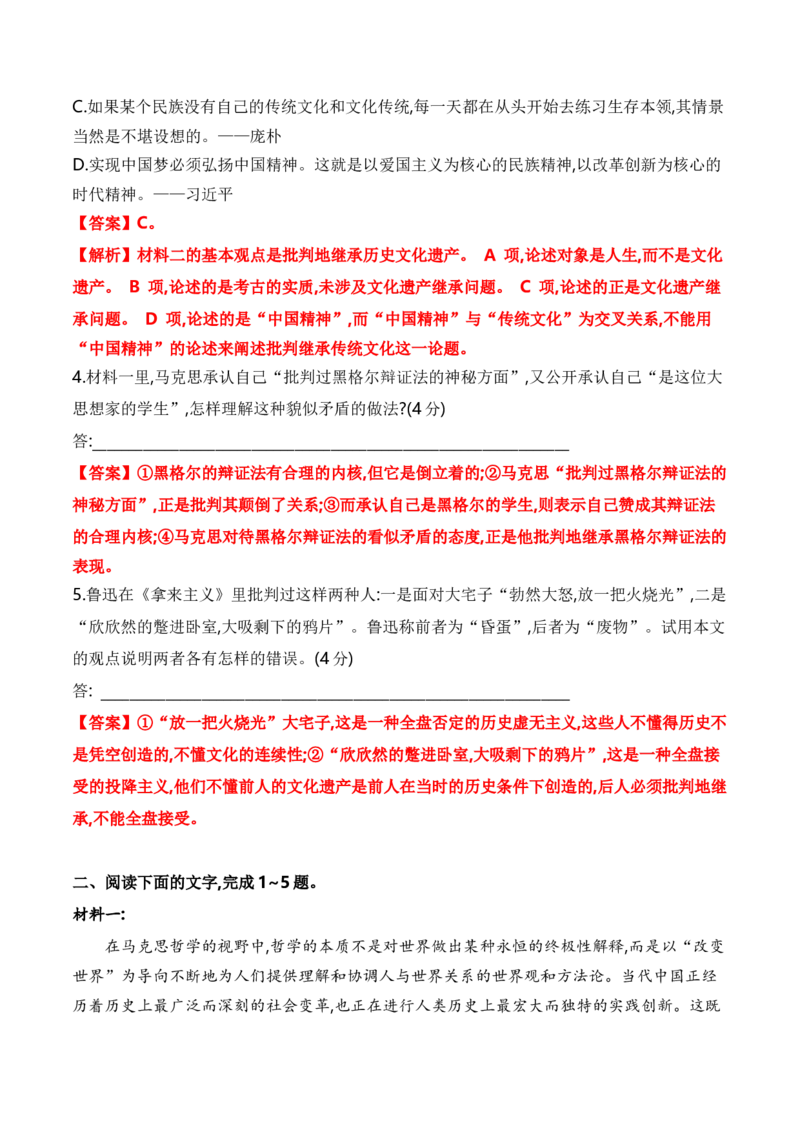 考点26现代文阅读Ⅰ满分攻略（全国通用）解析版_01高考语文_通用版（老高考）复习资料_2024年复习资料_完备战2024年高考语文一轮复习考点帮（全国通用）