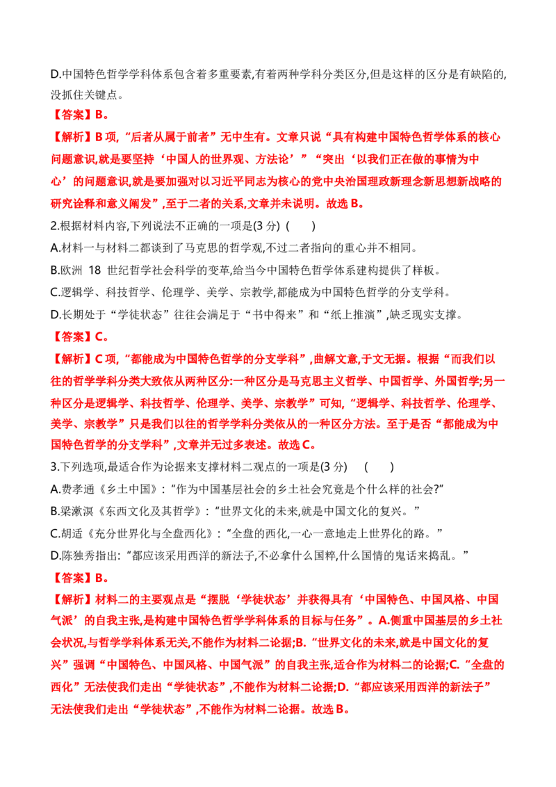 考点26现代文阅读Ⅰ满分攻略（全国通用）解析版_01高考语文_通用版（老高考）复习资料_2024年复习资料_完备战2024年高考语文一轮复习考点帮（全国通用）