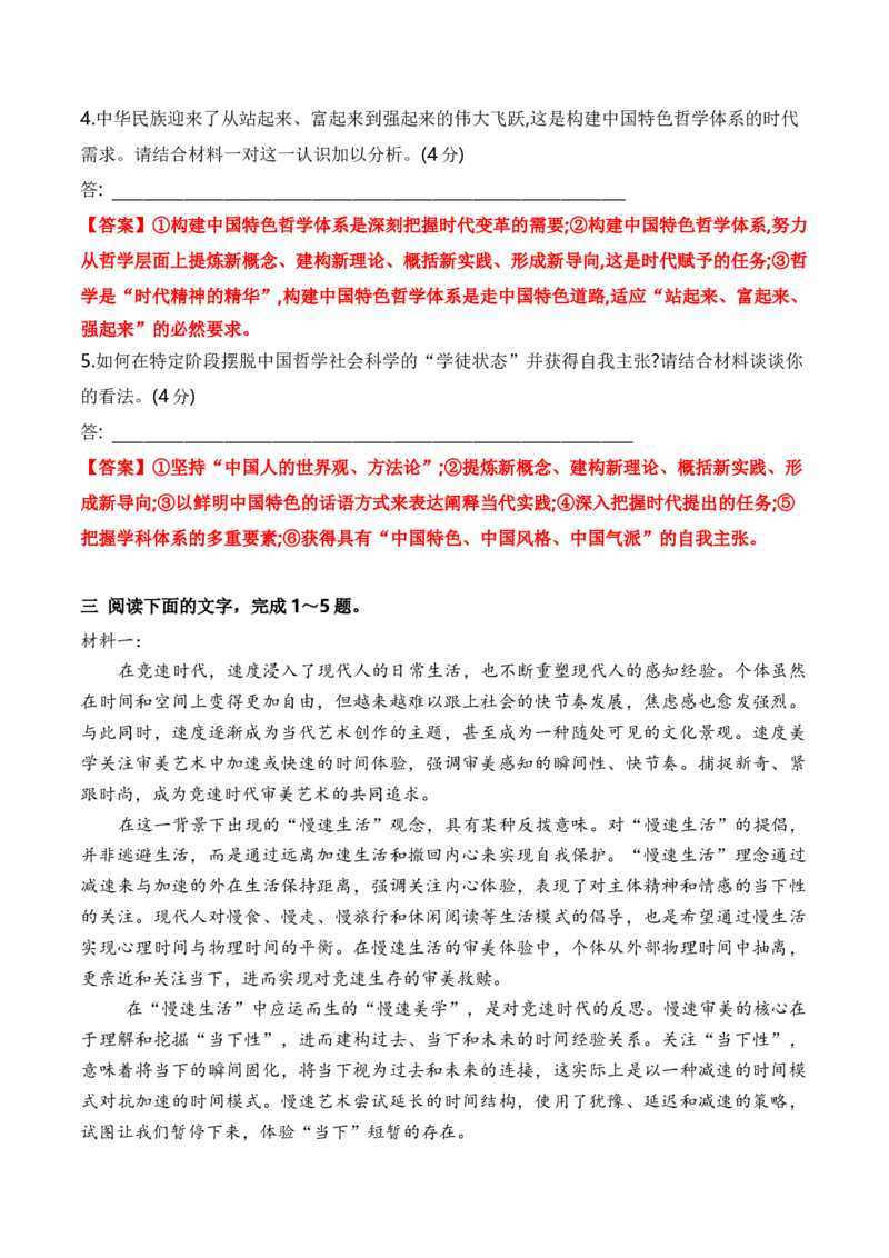 考点26现代文阅读Ⅰ满分攻略（全国通用）解析版_01高考语文_通用版（老高考）复习资料_2024年复习资料_完备战2024年高考语文一轮复习考点帮（全国通用）