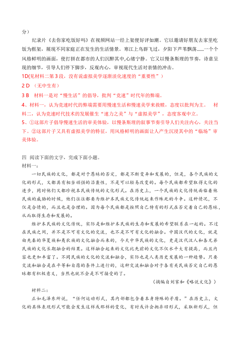 考点26现代文阅读Ⅰ满分攻略（全国通用）解析版_01高考语文_通用版（老高考）复习资料_2024年复习资料_完备战2024年高考语文一轮复习考点帮（全国通用）